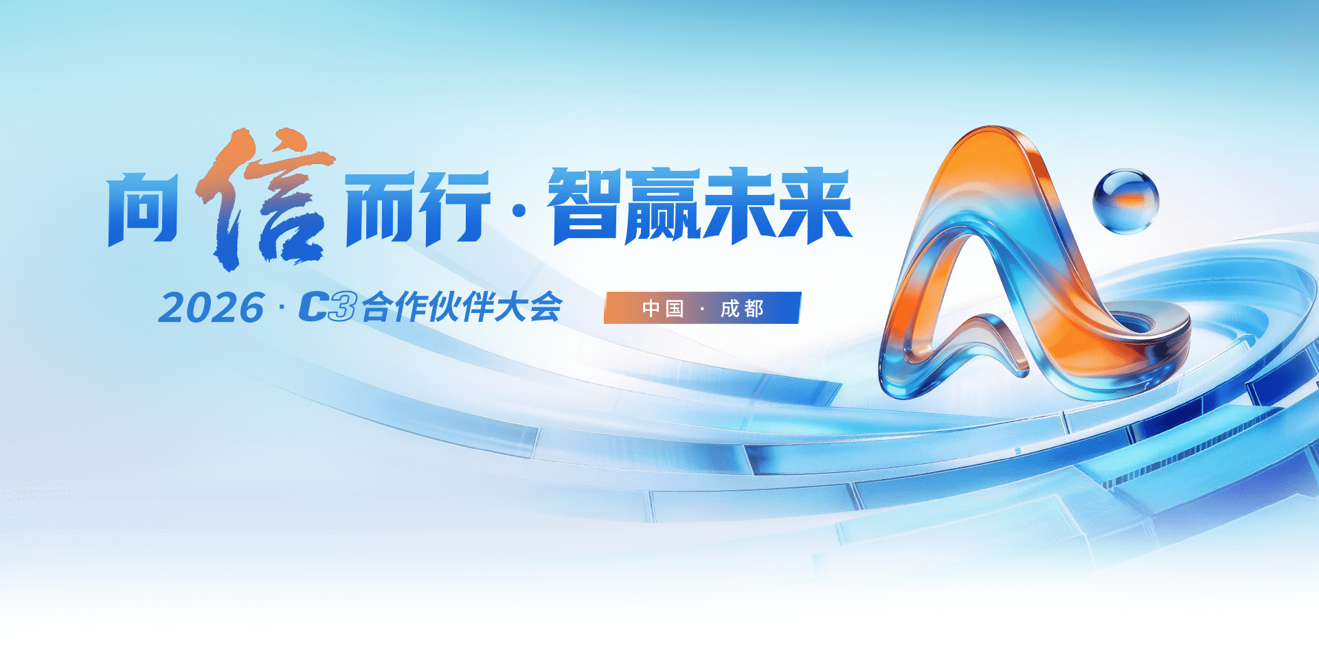 安全向未来